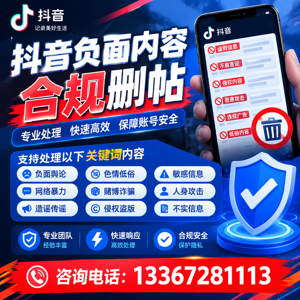 大同抖音负面内容合规删帖