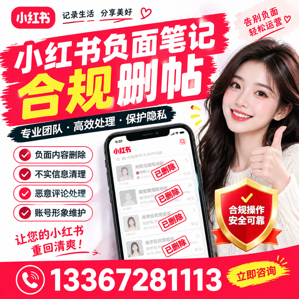 大同小红书负面笔记合规删帖