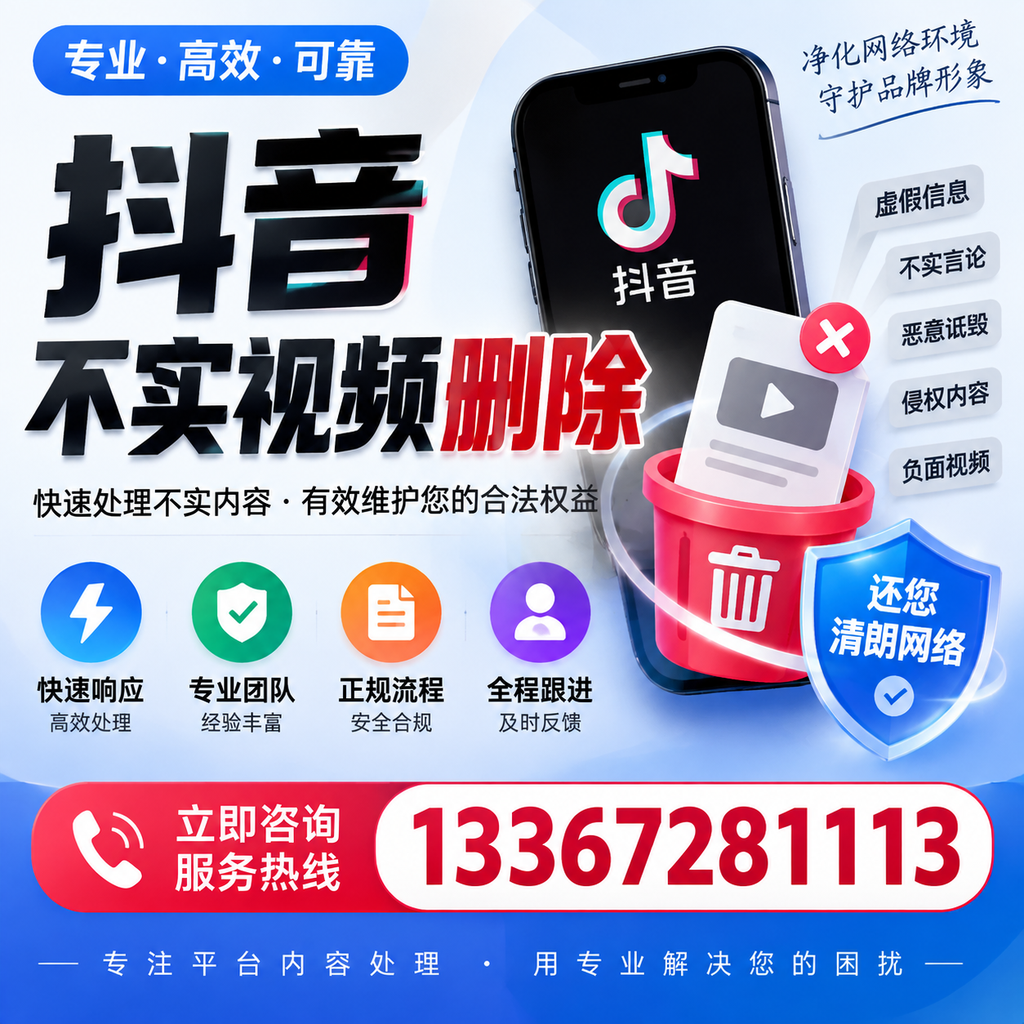 抖音不实视频删除必看，大同用户的实用指南