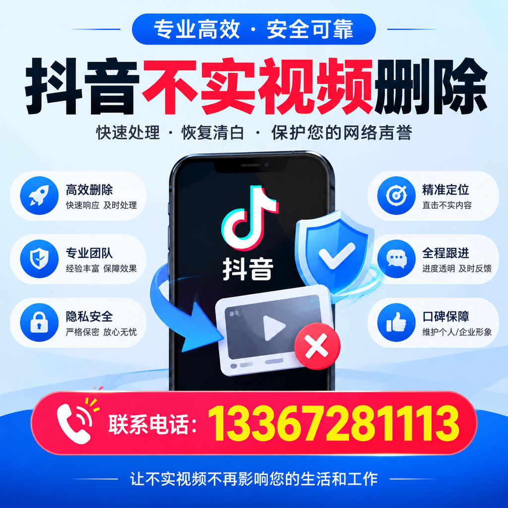抖音不实视频删除流程详解，大同用户的最佳实践
