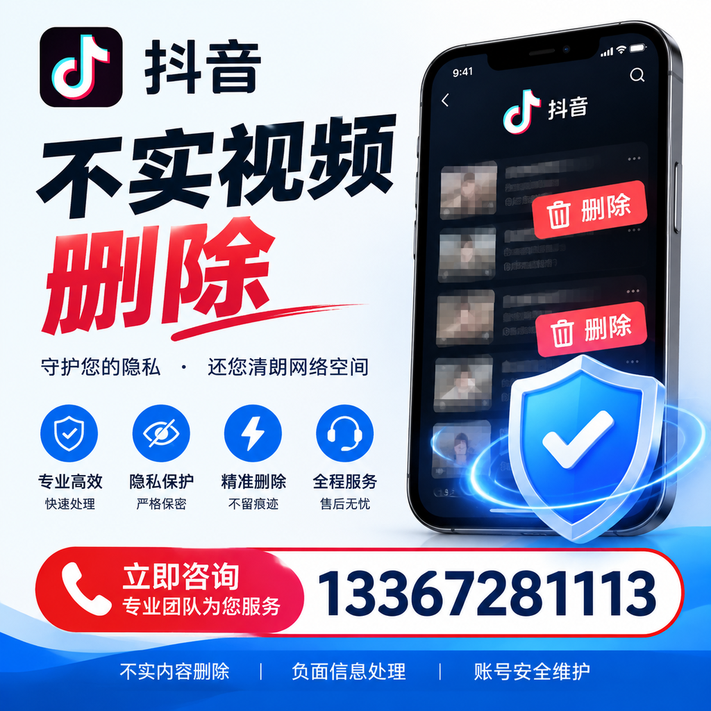 抖音不实视频删除流程详解，大同用户的最佳实践