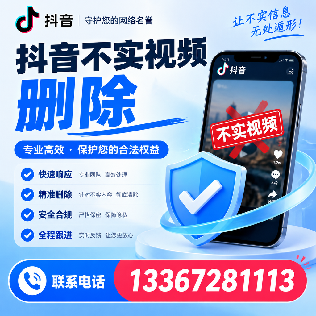 深度解析抖音不实视频删除，大同用户的必备知识